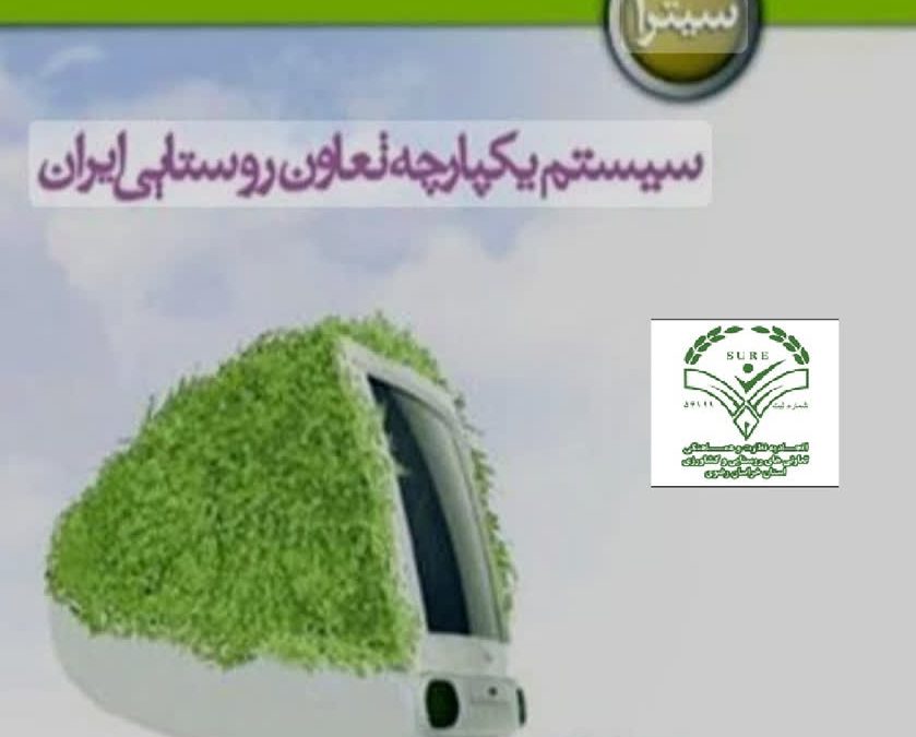 اتصال سیستمهای حسابداری و مالی سیترای تشکلهای سطح استان خراسان رضوی به سامانه مودیان و پایانه های فروشگاهی.